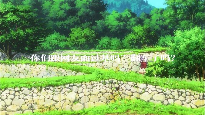 你们跟网友面过基吗？翻车了吗？